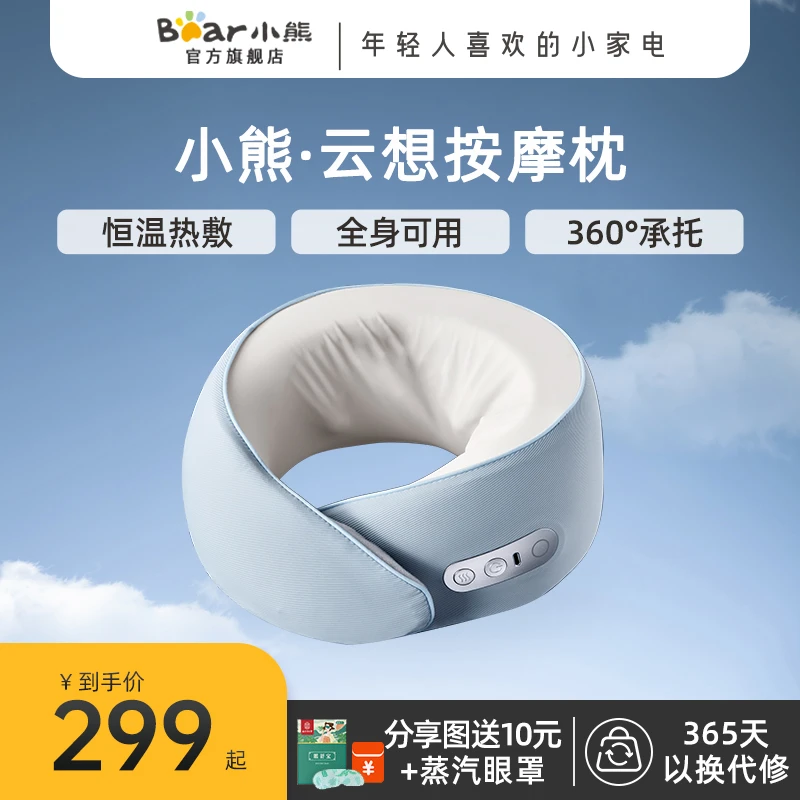 【小熊电器】小熊颈部按摩仪颈椎按摩器揉捏脖子肩颈部热敷按摩枕