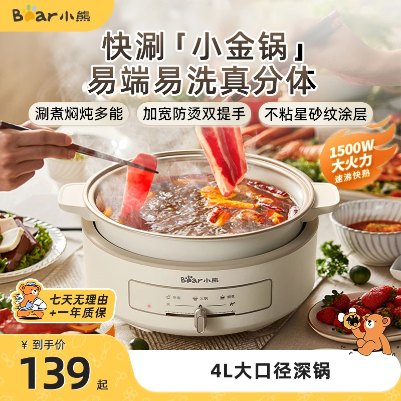 小熊分体式火锅家用锅加深电火锅多功能一体锅涮煮焖炖分体易清洗
