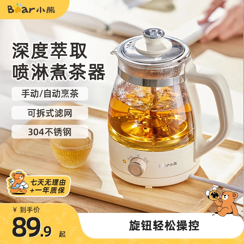小熊煮茶器家用多功能电茶炉蒸汽喷淋式花茶壶全自动蒸茶烧水