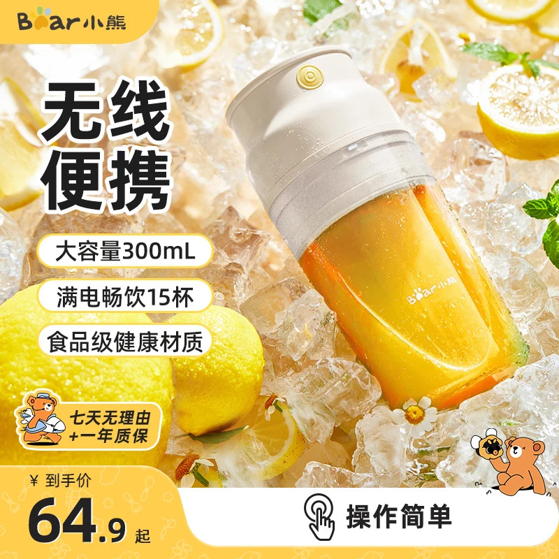 小熊榨汁机无线便携式小型家用多功能电动鲜榨果汁机榨汁杯料理机