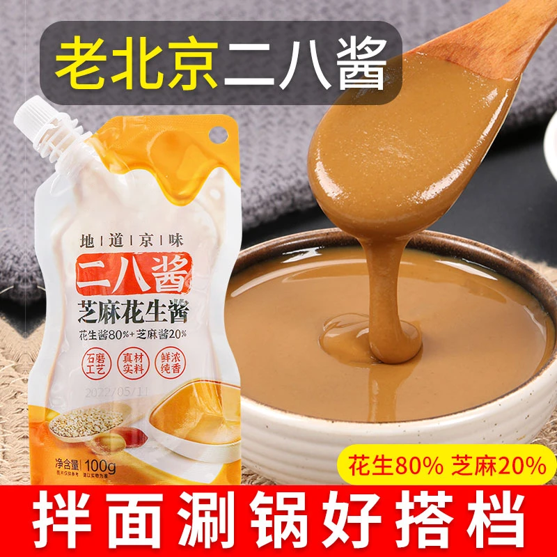 老北京二八酱100g火锅蘸料麻酱芝麻花生酱拌面酱家用小包袋装酱料