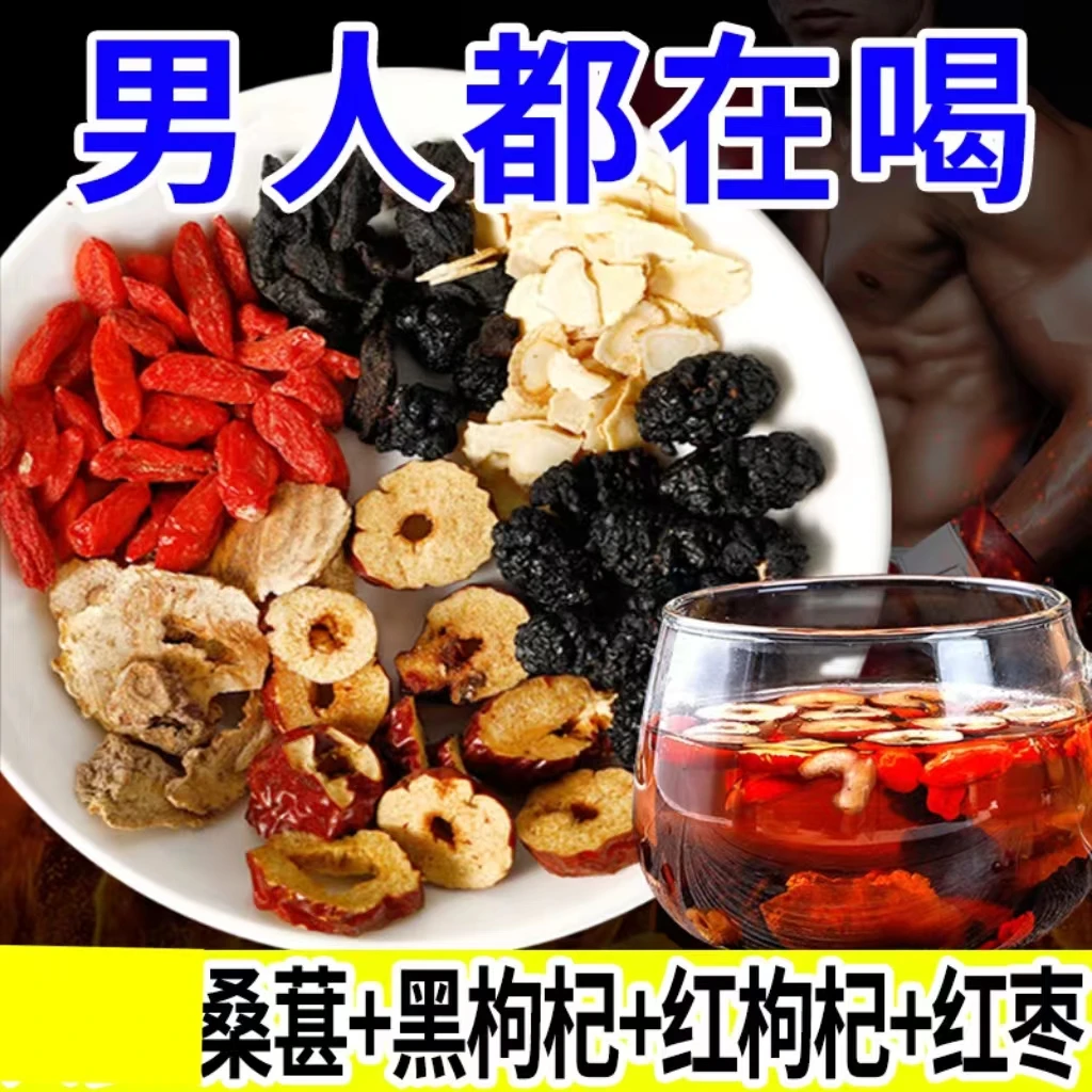 桑葚枸杞红枣茶秋冬热饮黑红枸杞组合茶男女肾茶冰糖泡水喝熬夜茶