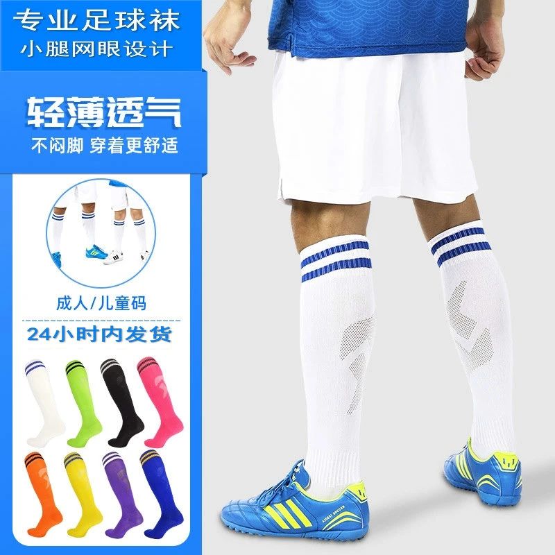 夏季薄款专业足球袜男士舒适高筒过膝运动长袜男童儿童长筒袜子男