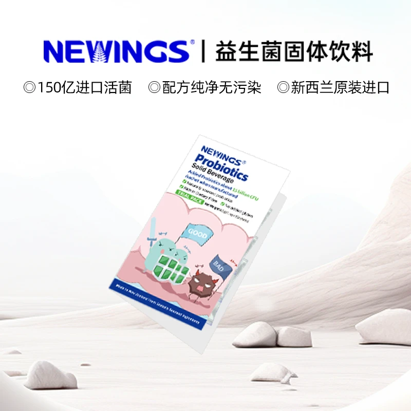 NEWINGS新西兰进口益生菌成人双歧杆菌活菌加益生元即食儿童配方
