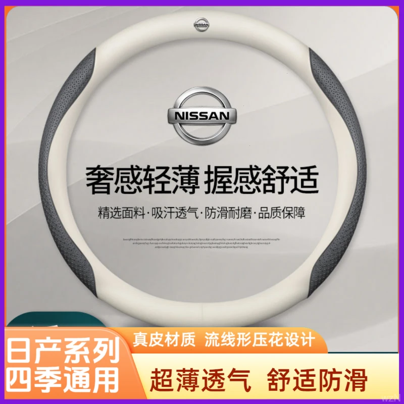 双11日产奇骏方向盘套四季通用超薄真皮防滑吸汗把套轩逸逍客天籁