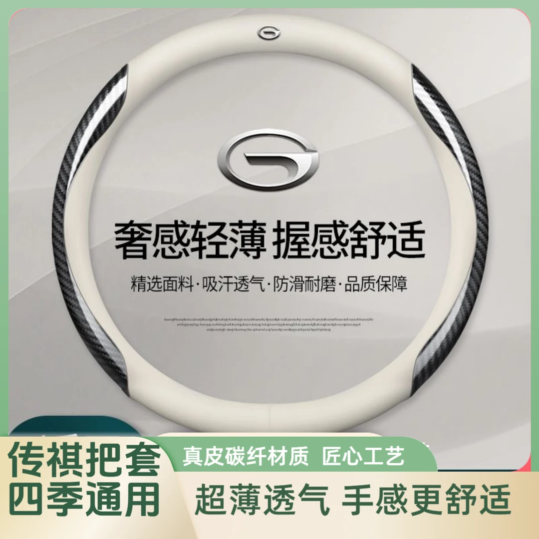传祺真皮超薄方向盘套四季通用防滑吸汗把套M6GS4GS5GS8M8GS3