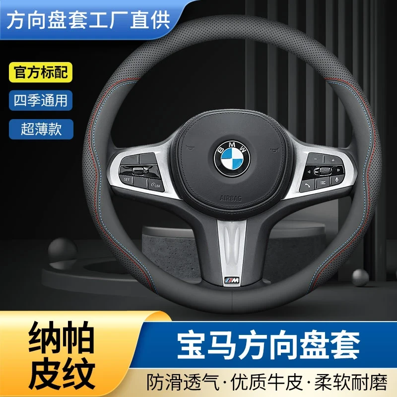 真皮四季通用防滑吸汗超薄透气宝马方向盘套把套3/5系530x1x3x4x5