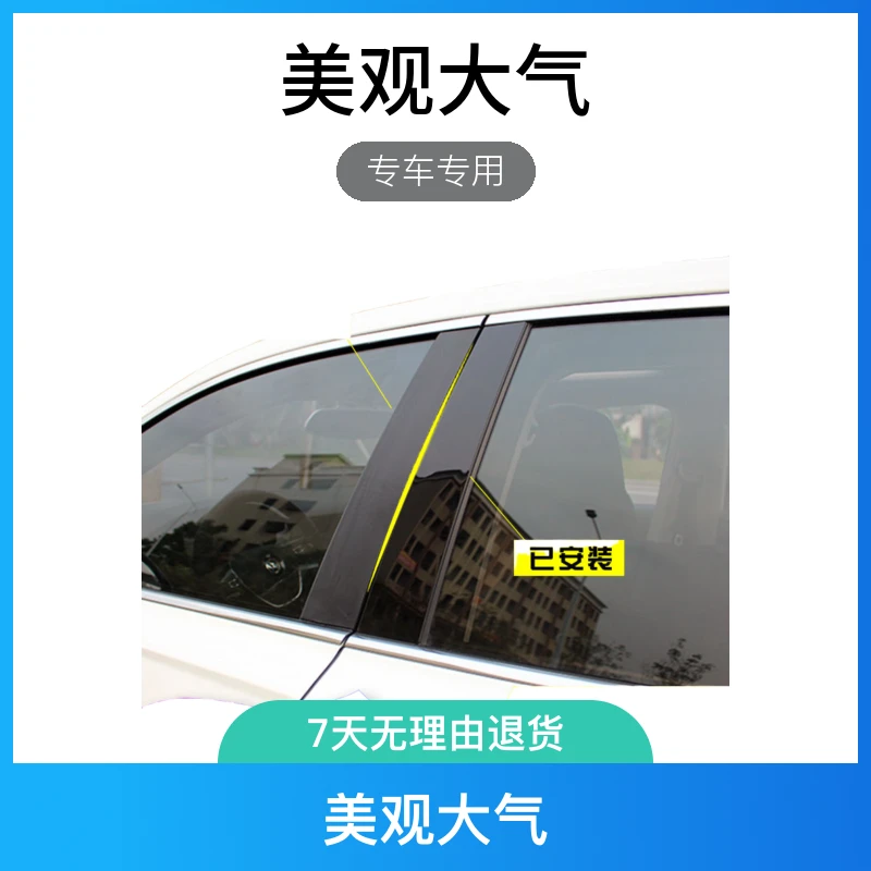 长安CS75CS35CS55逸动XTCX20悦翔V5V7改装车载中柱贴装饰车窗饰条