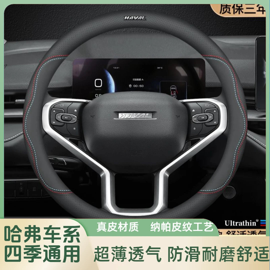 哈弗大狗冬天方向盘套四季通用把套真皮防滑吸汗超薄H6H4H5SF5F7X