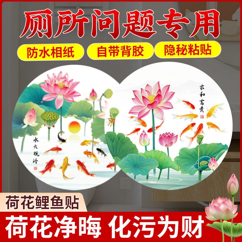 荷花鲤鱼图卫生间防水自粘锦鲤贴水火既济九鱼装饰画粘贴画工艺品