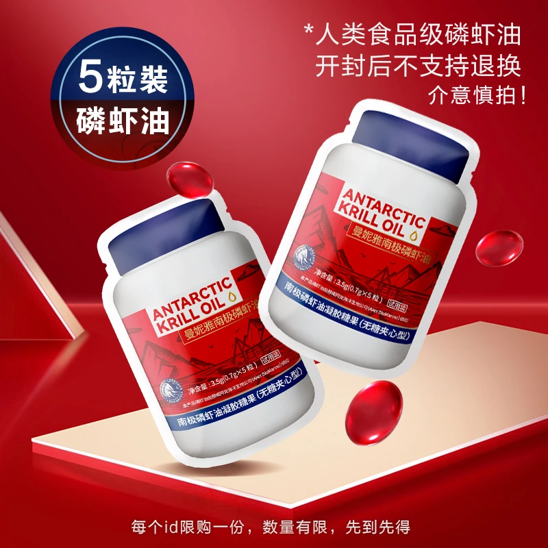 【5粒装】曼妮雅南极磷虾油