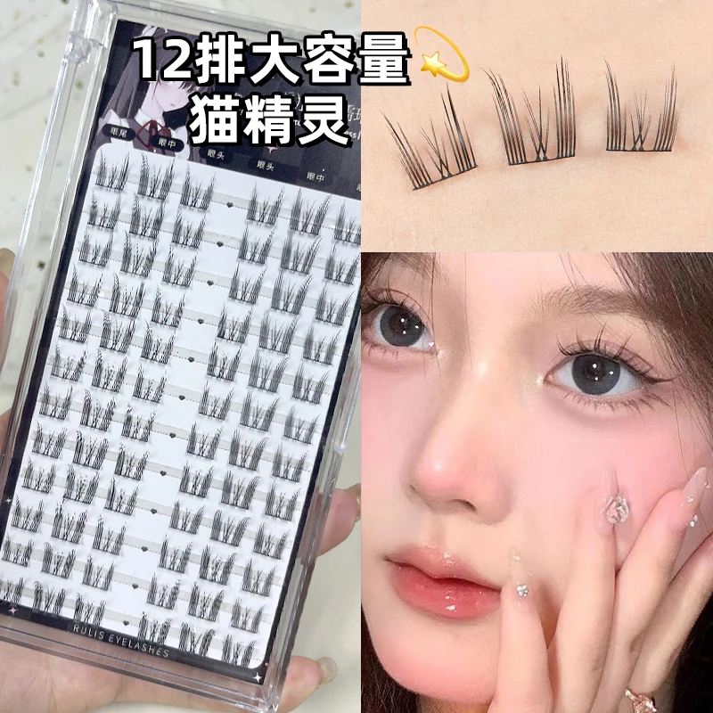 儒琳诗纯欲猫耳猫精灵假睫毛自然柔软单簇假眼睫毛分段式大容量女
