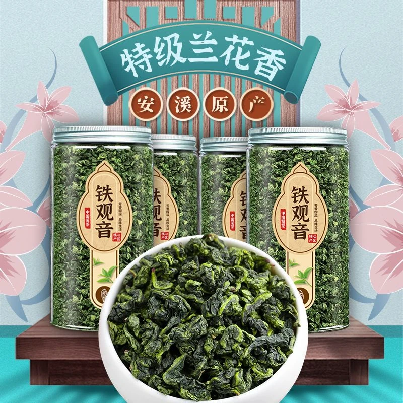 【口粮茶优选】正宗安溪茶铁观音新茶绿茶兰花香正宗乌龙茶罐装