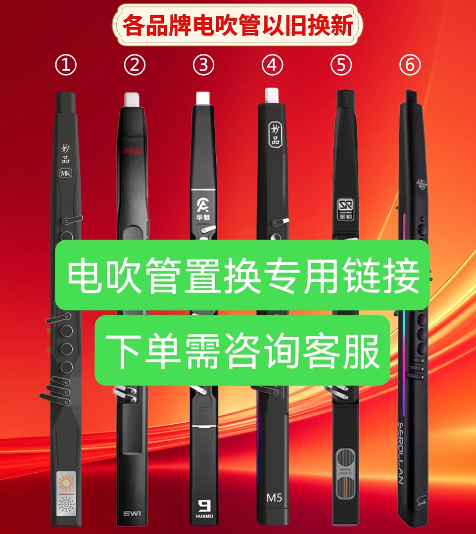 各品牌妙品电吹管以旧换新【咨询客服下单】