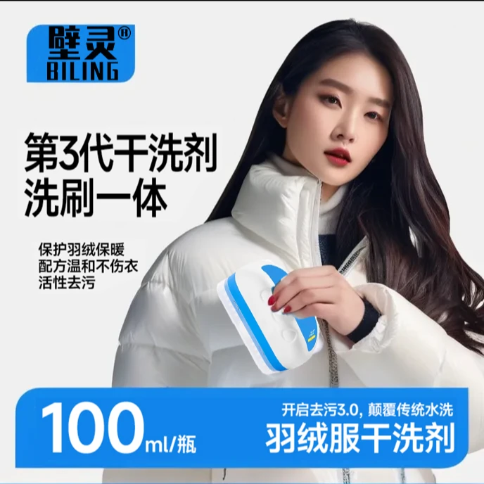 壁灵羽绒服干洗剂清洁刷免水洗家用多功能去污去油清洗不伤手