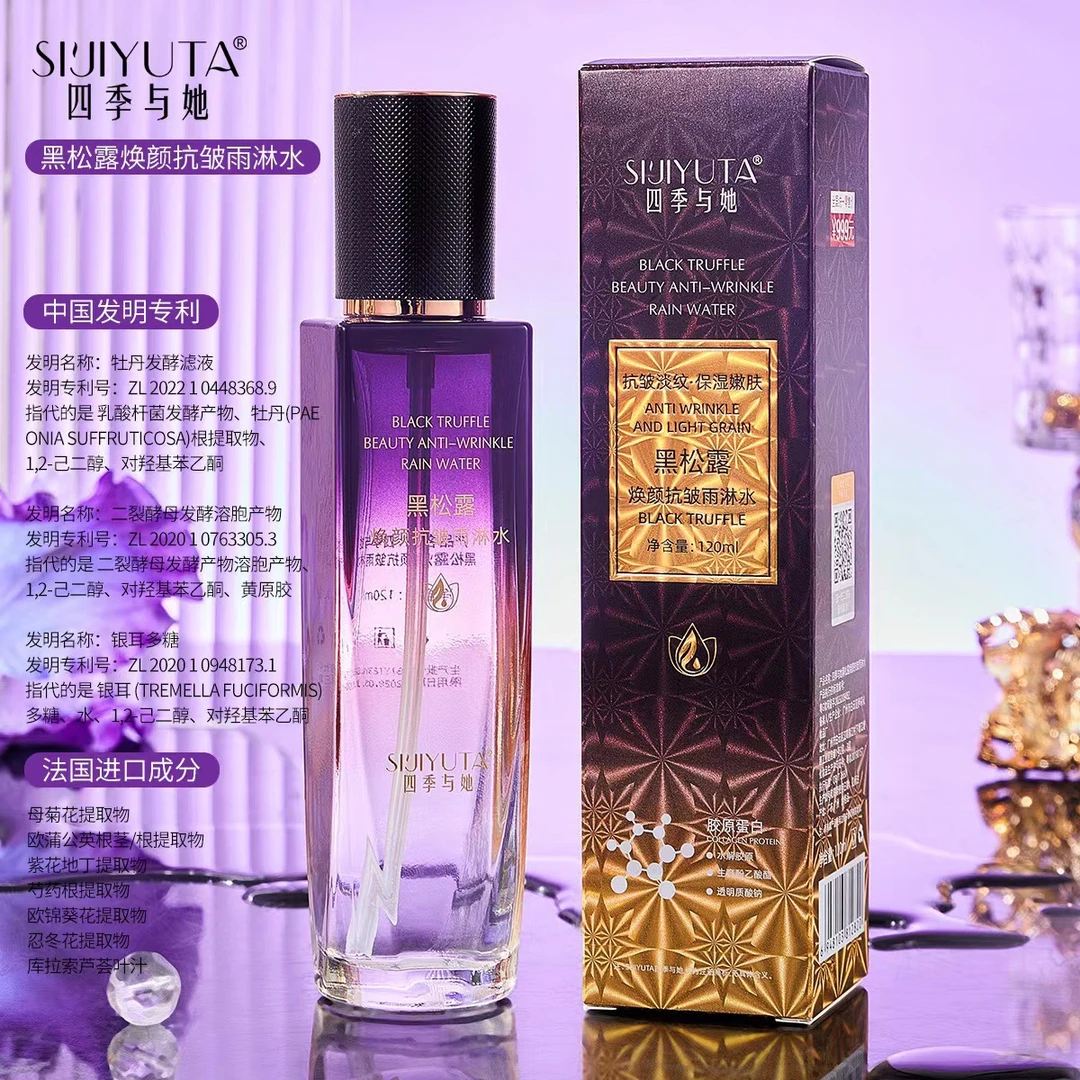 四季与她黑松露焕颜抗皱雨淋水乳