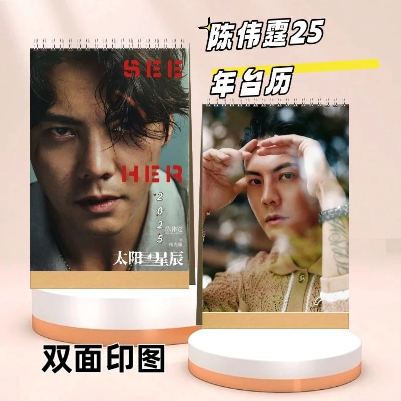 陈伟霆太阳星辰25年台历