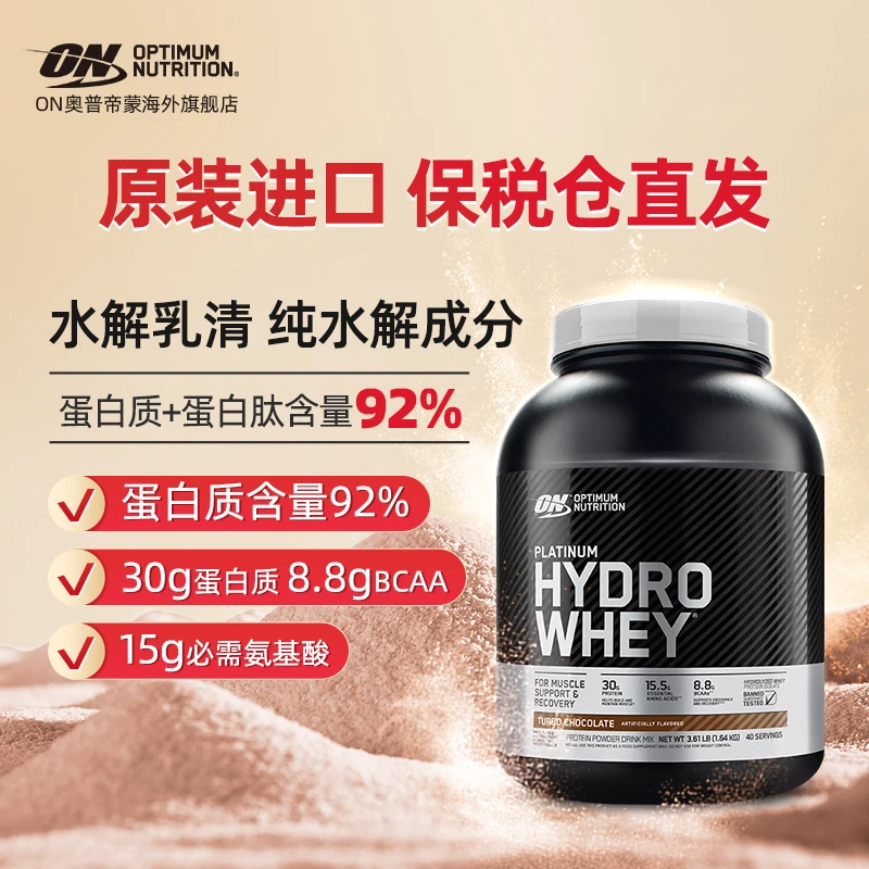 【纯水解】乳清蛋白健身增肌运动男女蛋白质营养粉正品SC