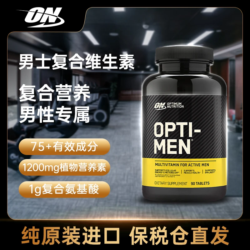 【男士多维】ON奥普帝蒙复合维生素矿物质健康成人多种B族钙铁锌