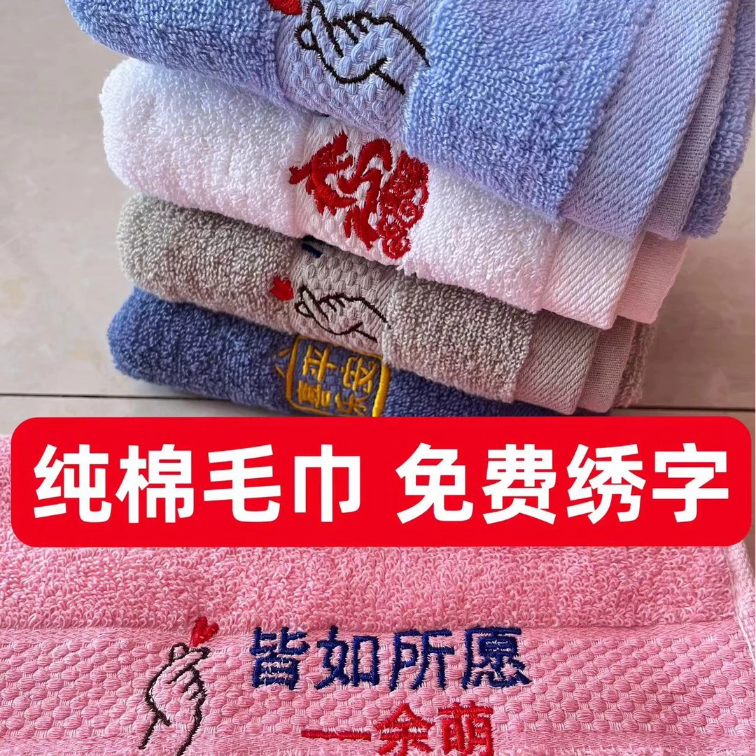 毛巾定制名字成人家用洗脸毛巾高档柔软毛巾110克34*74cm纯棉