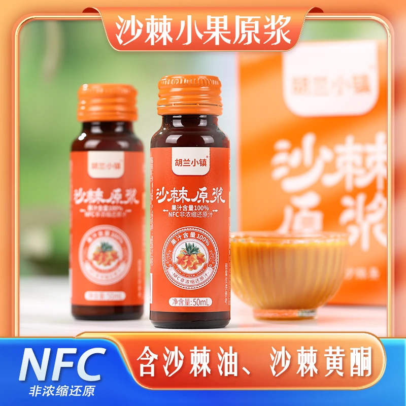 沙棘原浆瓶装新鲜营养冷藏正品鲜榨原浆吕梁野生沙棘沙棘原浆