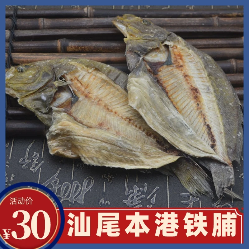 汕尾深海优质正宗大地鱼干铁脯云吞面汤底比目鱼干卤水汤料海产品
