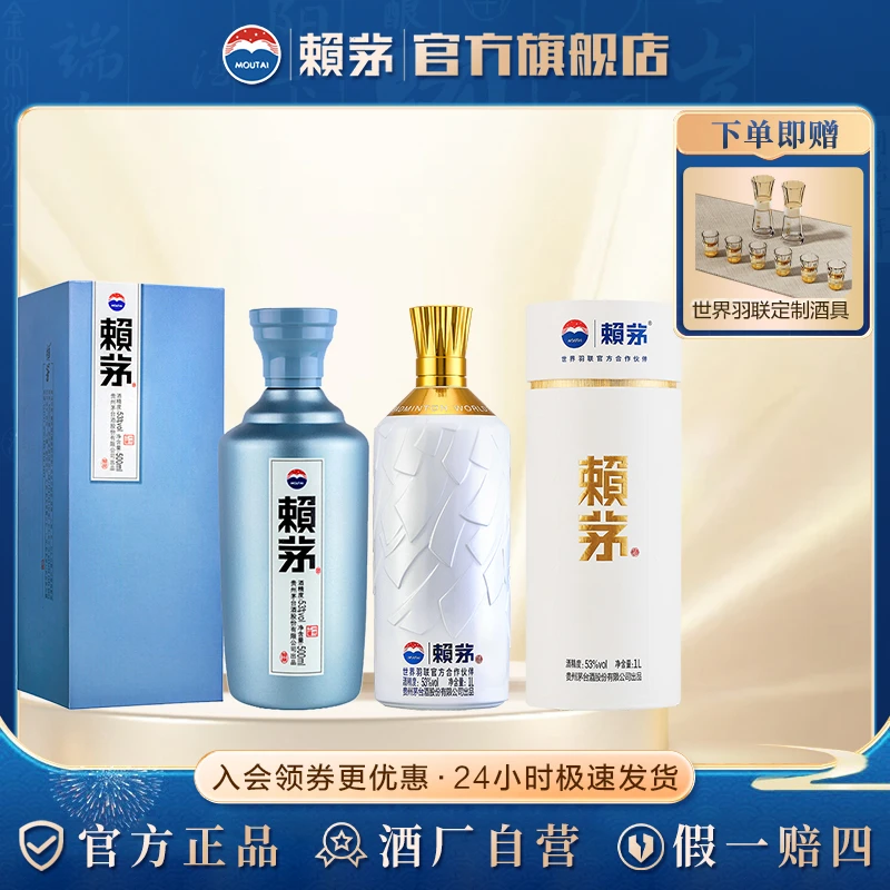 赖茅2017年一代工酱500ml 1瓶+羽联定制酒1L 1瓶53%Vol1500ml