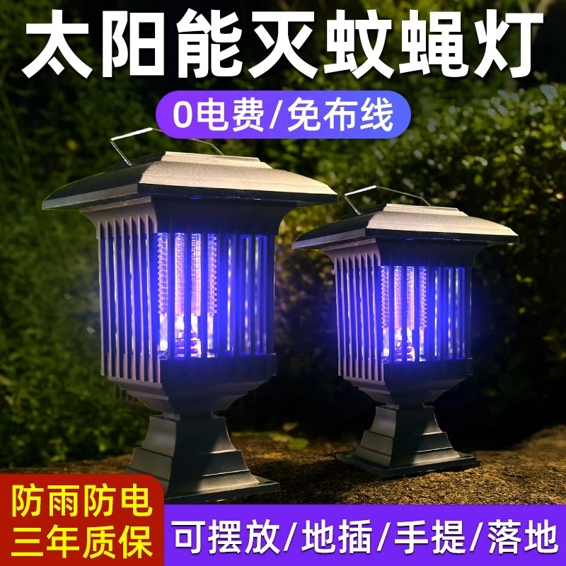 太阳能灭蚊灯户外庭院花园家用室外防水电击灭蚊子灭虫灯驱蚊神器