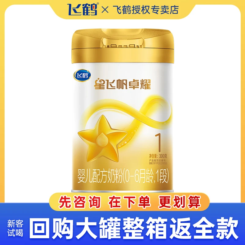 飞鹤奶粉星飞帆卓耀1段婴幼儿配方宝宝奶粉一段300g