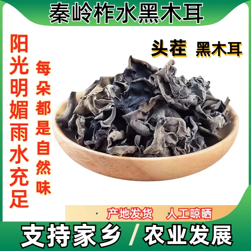 柞水黑木耳陕西特产干木耳产地直发干货鲜嫩肉厚煲汤营养鲜香晒干