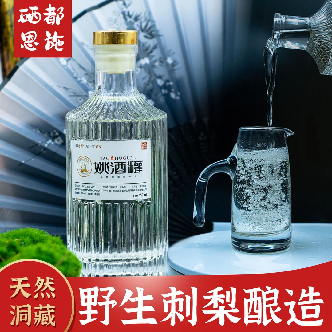 姚酒罐父亲的酒刺梨酒瓶装酒送人礼品口粮酒聚会自饮52度250ml