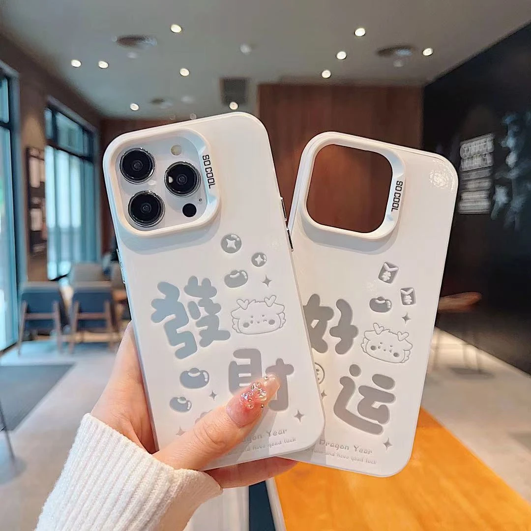 潮牌发财好运新年龙苹果情侣手机壳iphone15ProMax高级磨砂彩银 X
