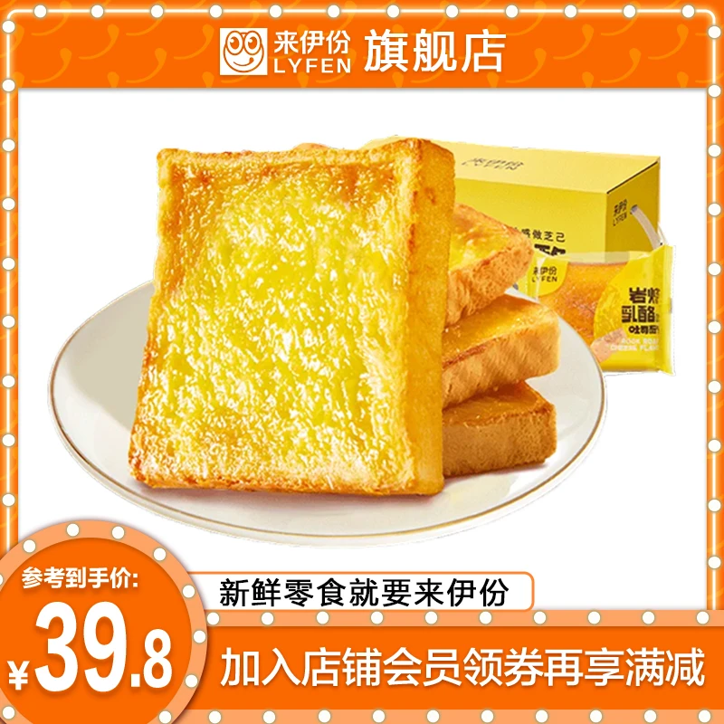 LYFEN/来伊份早餐面包营养烘焙奶香浓郁松软岩烧乳酪吐司500g*2