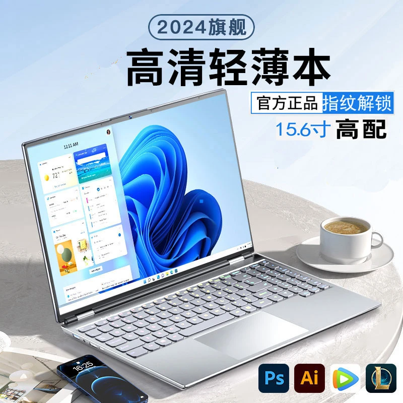 骁技笔记本电脑16G+512G公办全面屏窄边笔记本大屏轻薄指纹解锁