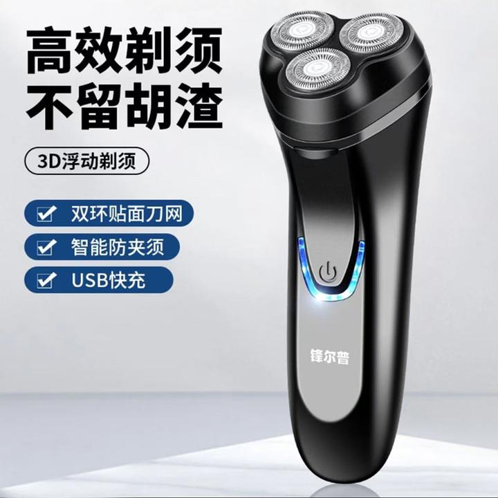 FENGERP/锋尔普三头电动剃须刀充电式