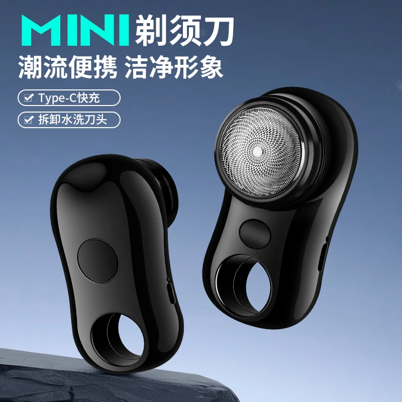 畅感便携掌心把玩男士电动剃须刀充电式