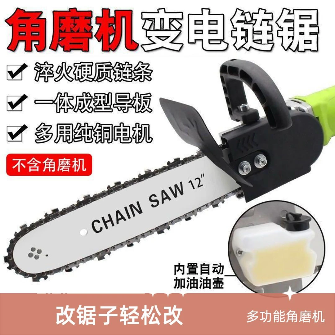 角磨机转电链锯电锯伐木锯电锯链条磨光手磨机改电锯电链锯转换器