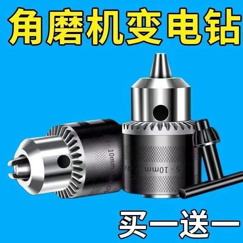 角磨机变电钻转换头夹头多功能改装工具配件切割机砂轮机打孔改装