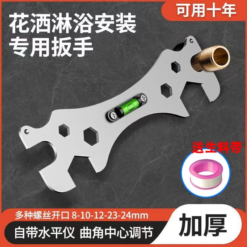 【送生料带】淋浴水平仪加厚六角扳手曲脚水平尺安装卫浴维修多口