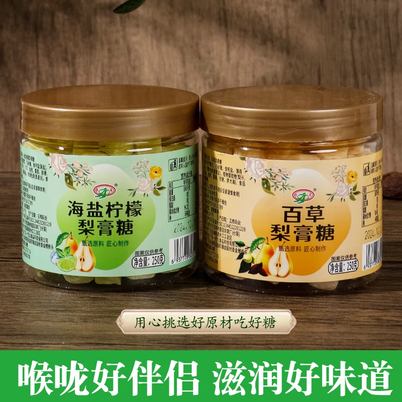 百草梨膏糖糖果海盐柠檬梨膏糖维C薄荷清新爽口润喉清凉秋梨罐装