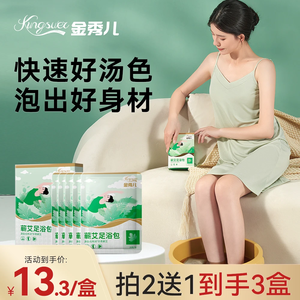 金秀儿泡脚足浴包独立包装艾草艾叶草本家用产后月子可用便携渗透