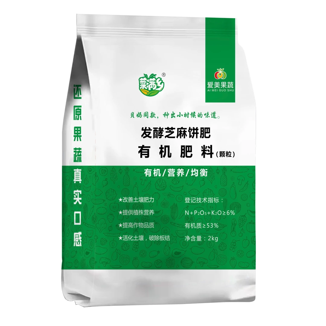 发酵芝麻饼肥家庭种菜专用有机肥花卉通用营颗粒缓释
