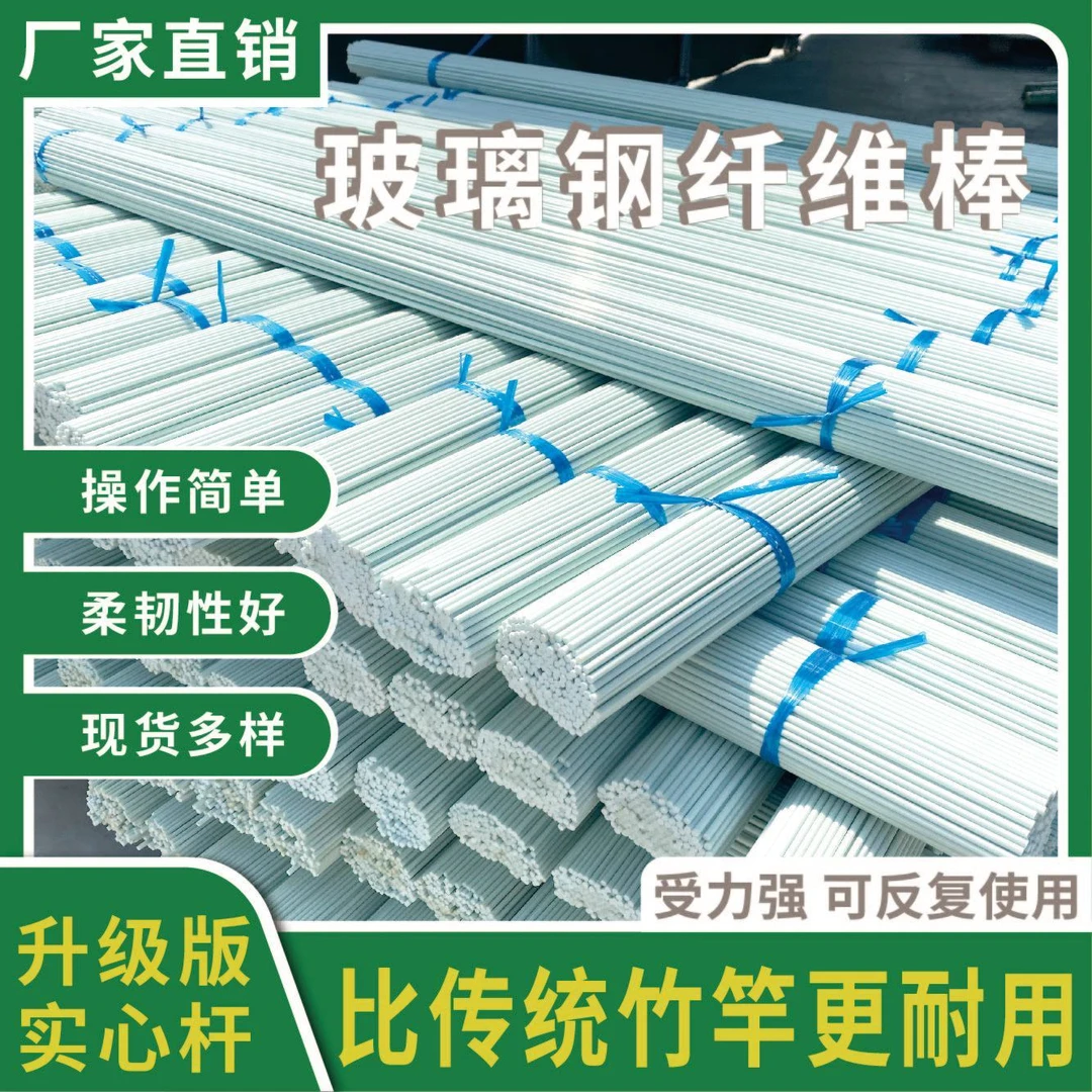 玻璃纤维杆批发温室大棚支架支撑杆蔬菜保温棚支架玻璃钢黄瓜架