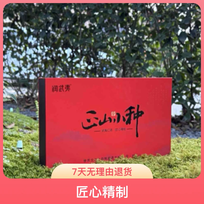 武夷山正山小种150g