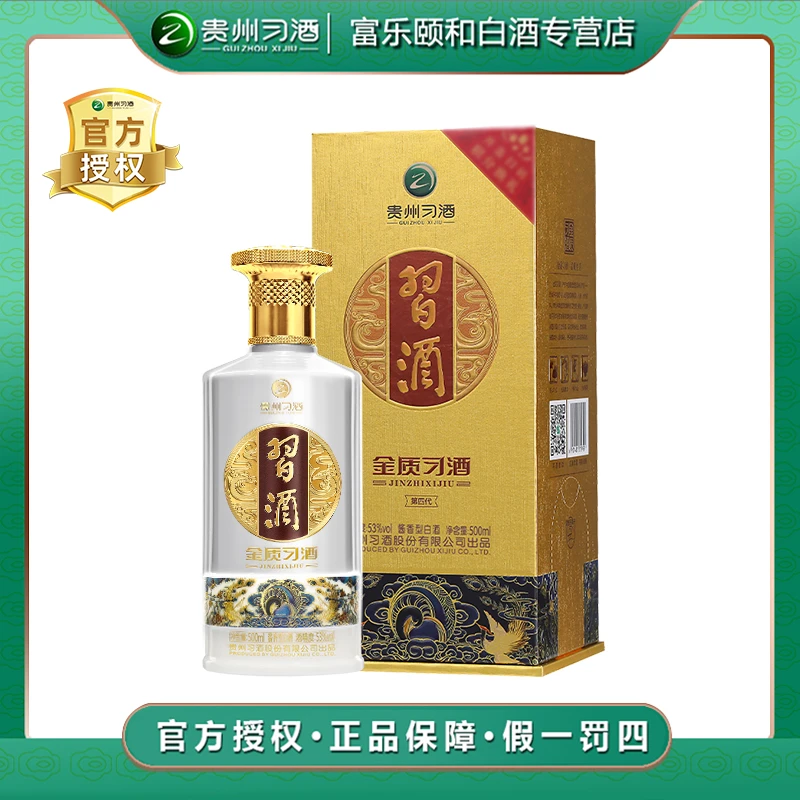 习酒金质习酒（第四代）古法发酵工艺酱香型白酒53度500ml
