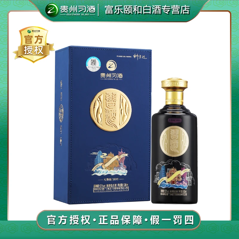习酒澳门回归 酱香型白酒 礼盒装53度500ml/1.5L