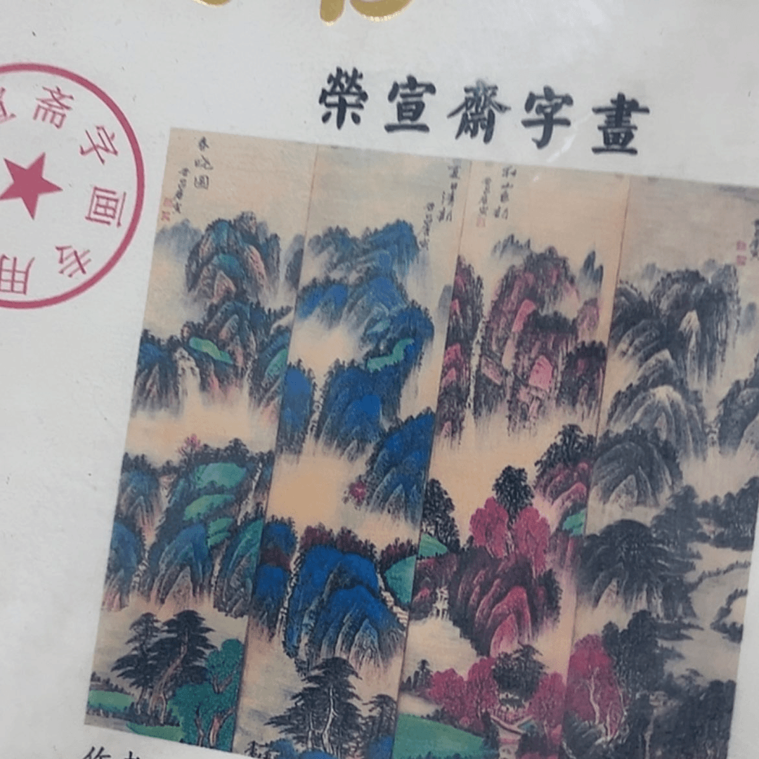 【闪购商品】书法无*书画作品欣赏