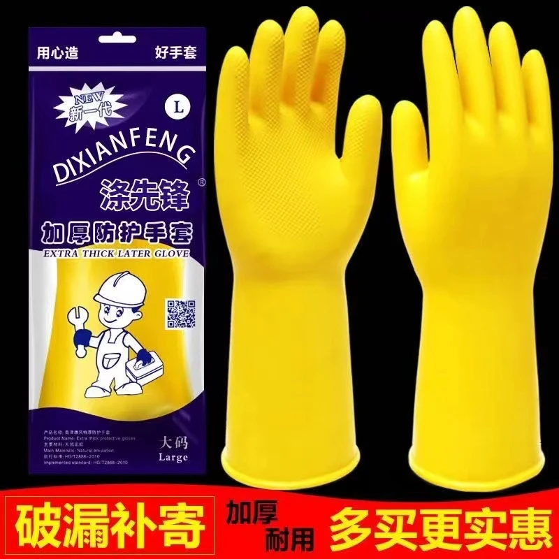 胶手套橡胶耐磨防水乳胶厨房洗碗女加厚胶皮家务牛筋耐用劳保清洁