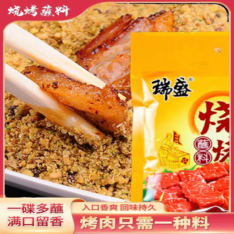 齐齐哈尔烤肉蘸料1000g烧烤料东北韩式烤肉干料炸串家用商用沾料