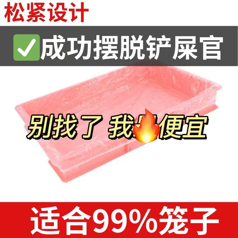 兔子兔笼一次性薄膜套托盘袋松紧套宠物垃圾袋鸟笼清洁袋加厚厕所